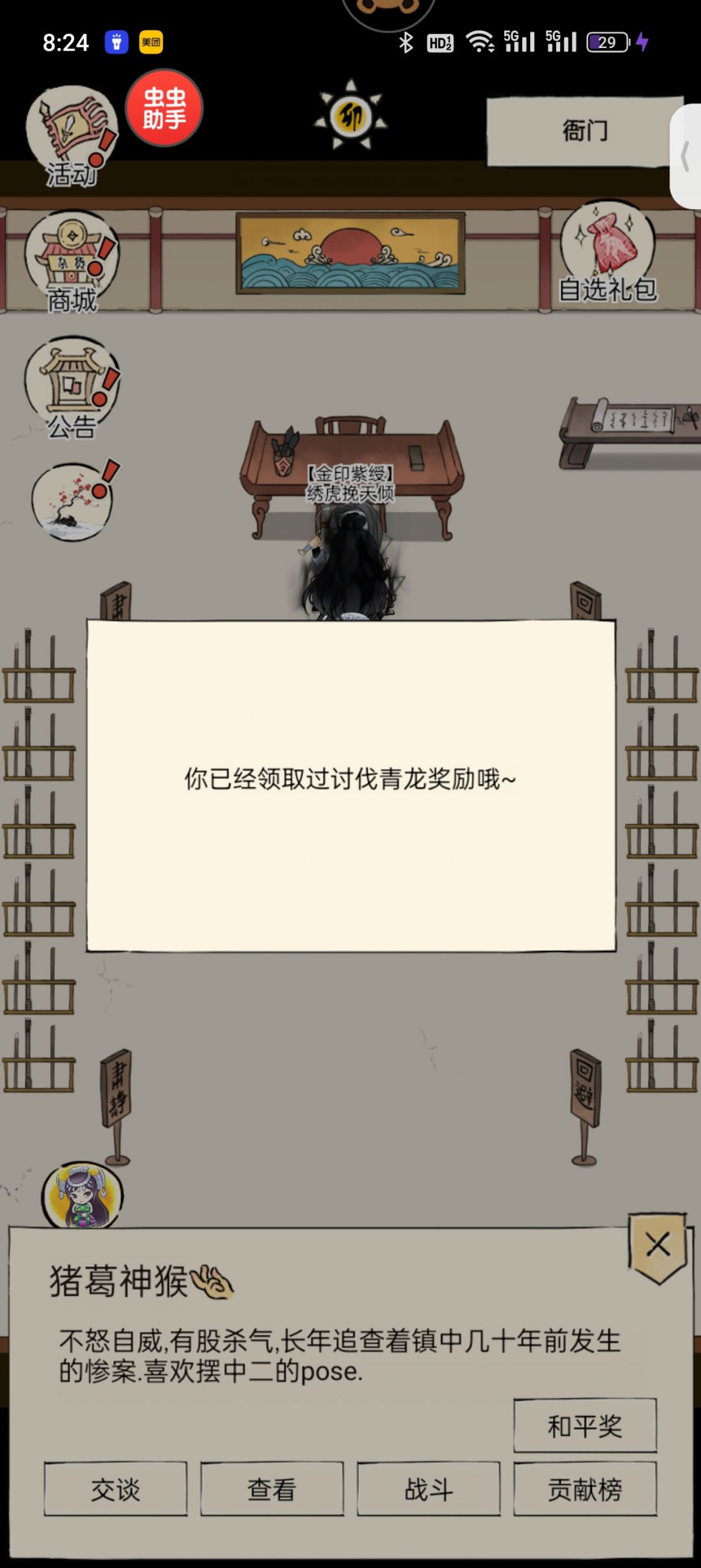 二十区21分结束打龙 1