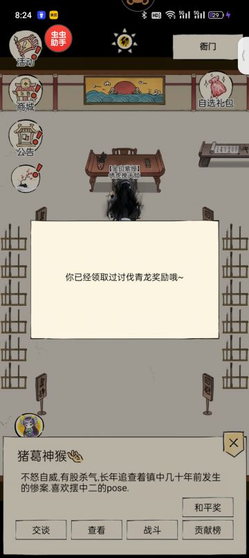 二十区21分结束打龙