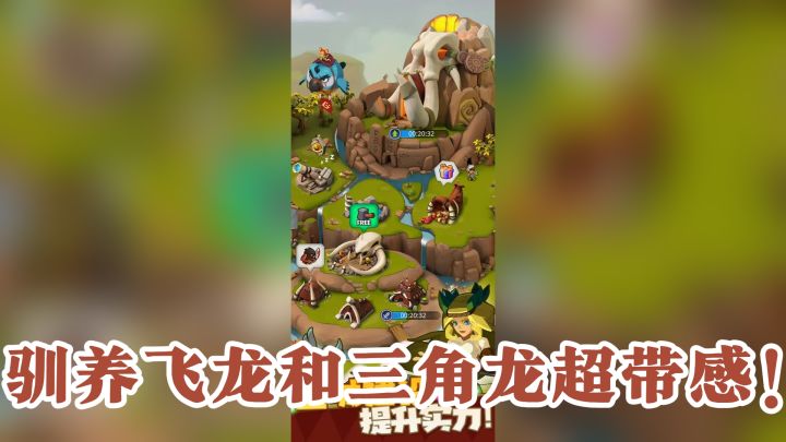 驯养飞龙和三角龙超带感!发展部落经济、掠夺资源截图
