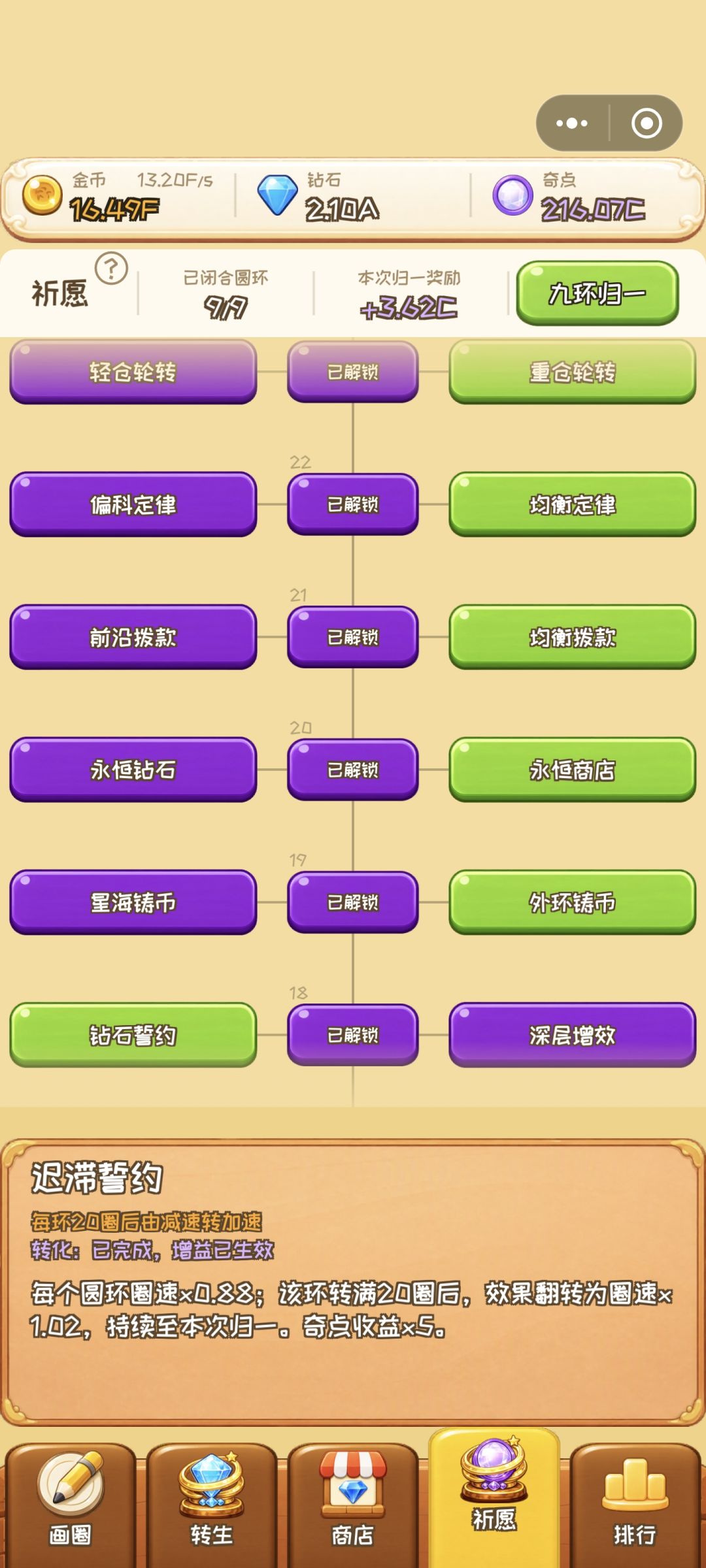 换回转生一次快一点 5