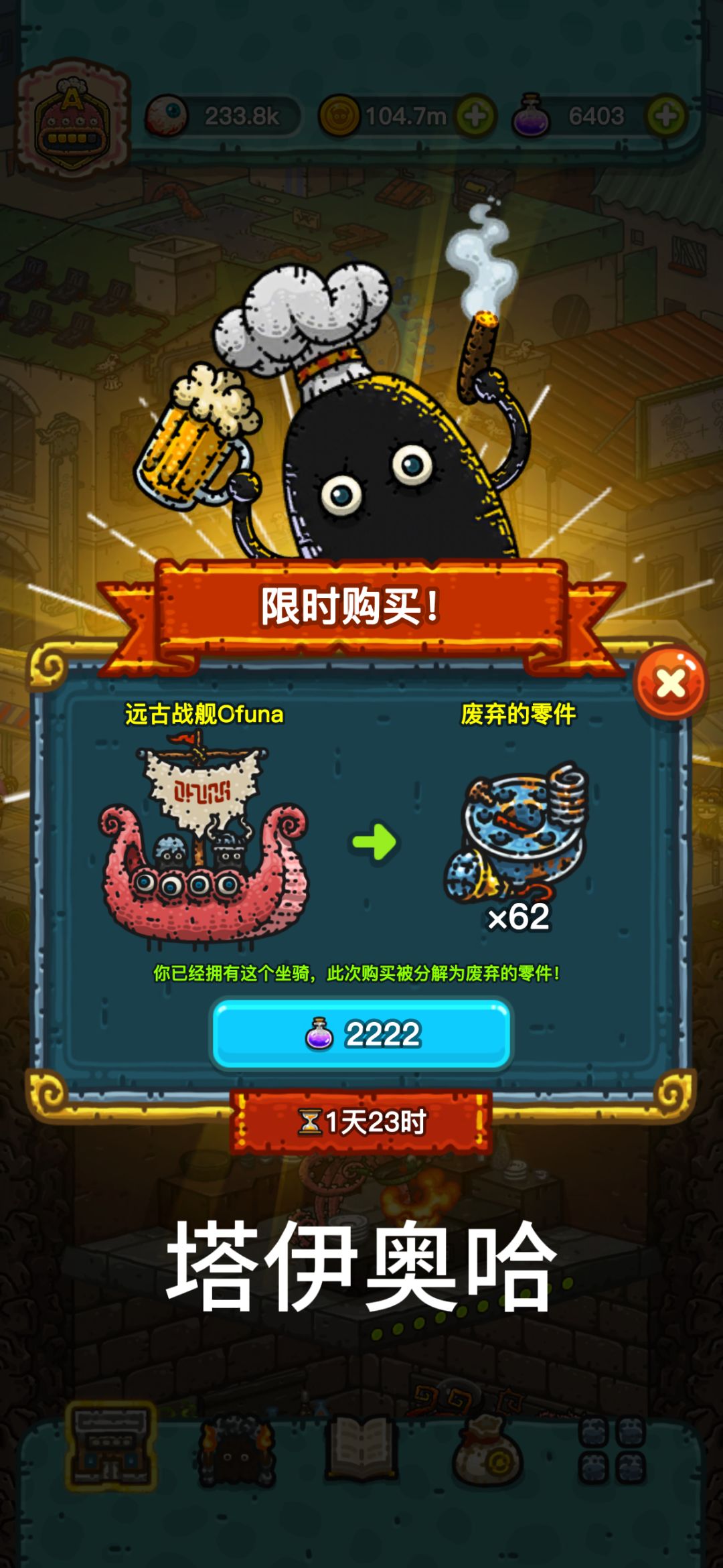 黑暗料理王7.11-12全球购ios 1