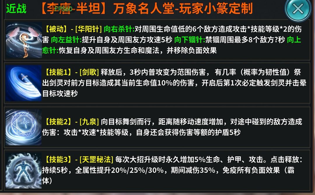 对英雄“李唐”进行的深入解读和分析 1