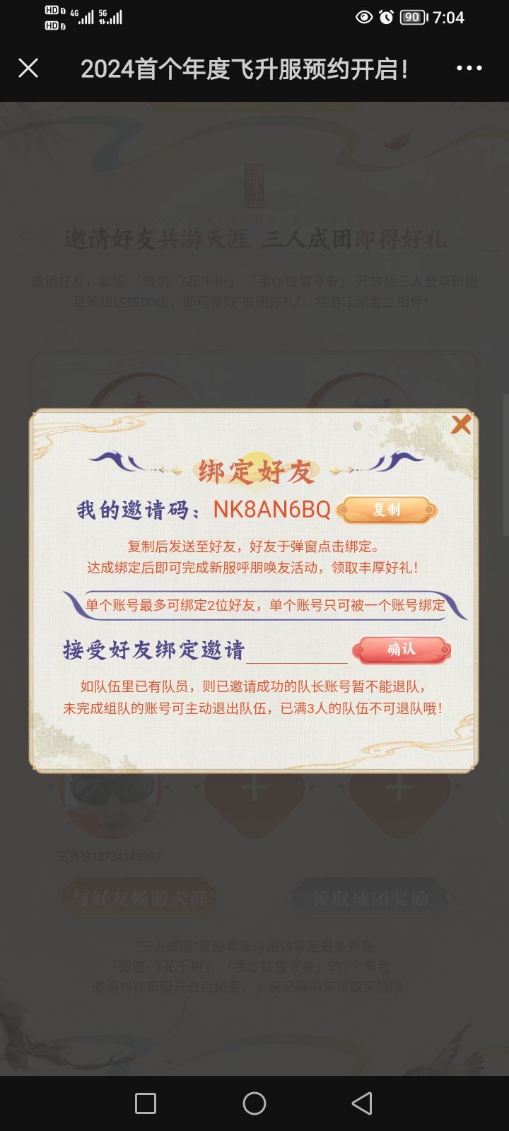 新区组队VV差两 1