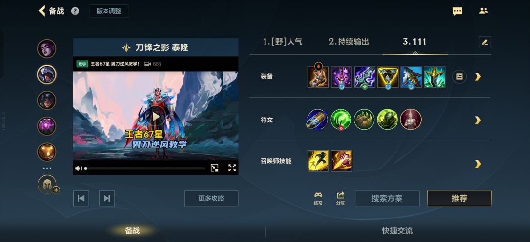 男刀最新出装截图