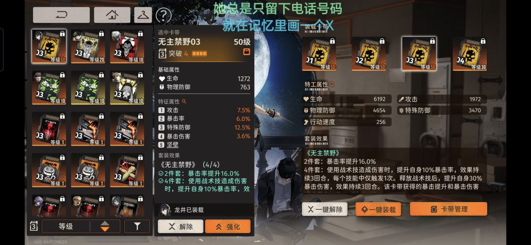龙井的卡带属性带暴击还是爆伤鸭 4
