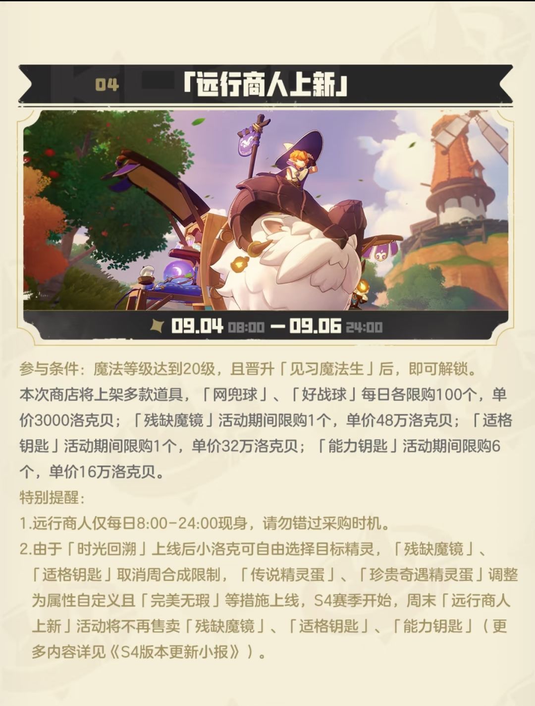 洛克9.3版本更新|大世界观察笔记活动上线 7