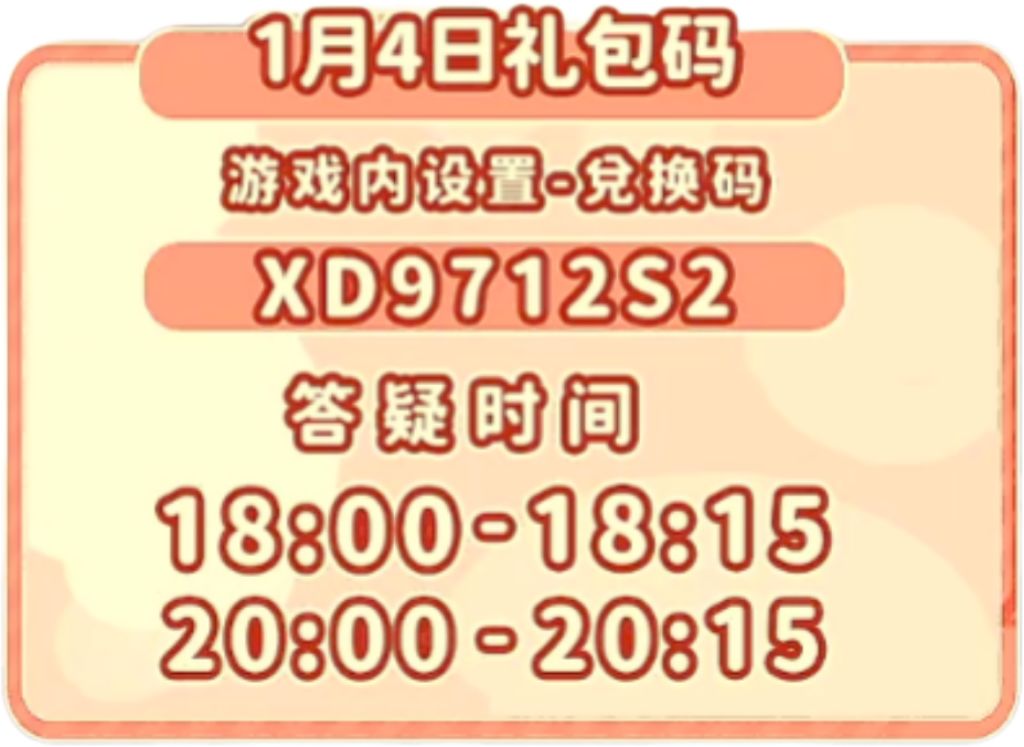 0104【心动小镇】-每日更新截图