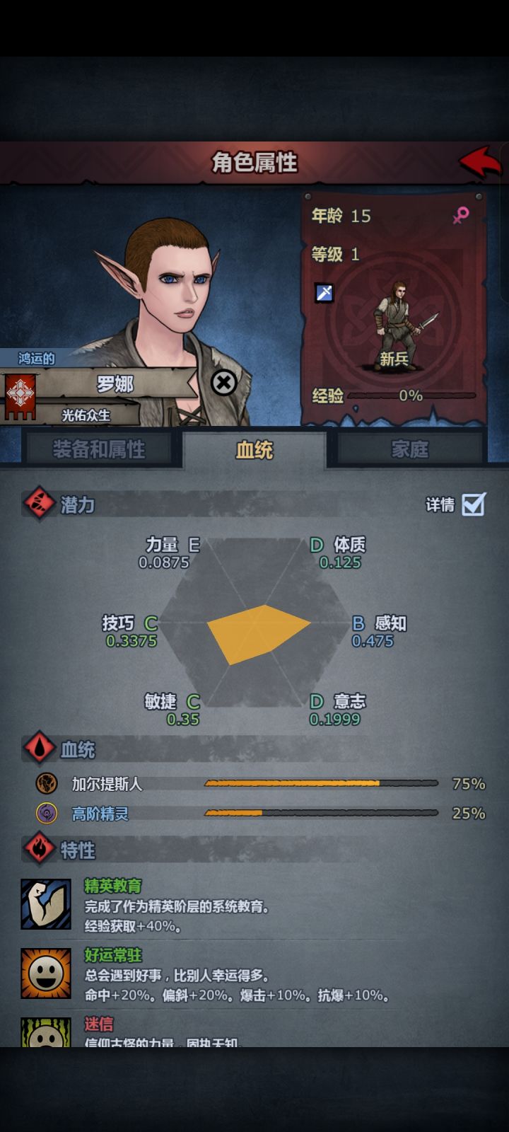 精灵罗琳截图