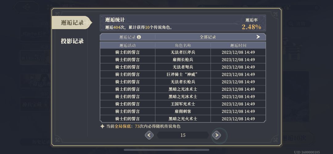 170抽为什么保底还差77?? 4