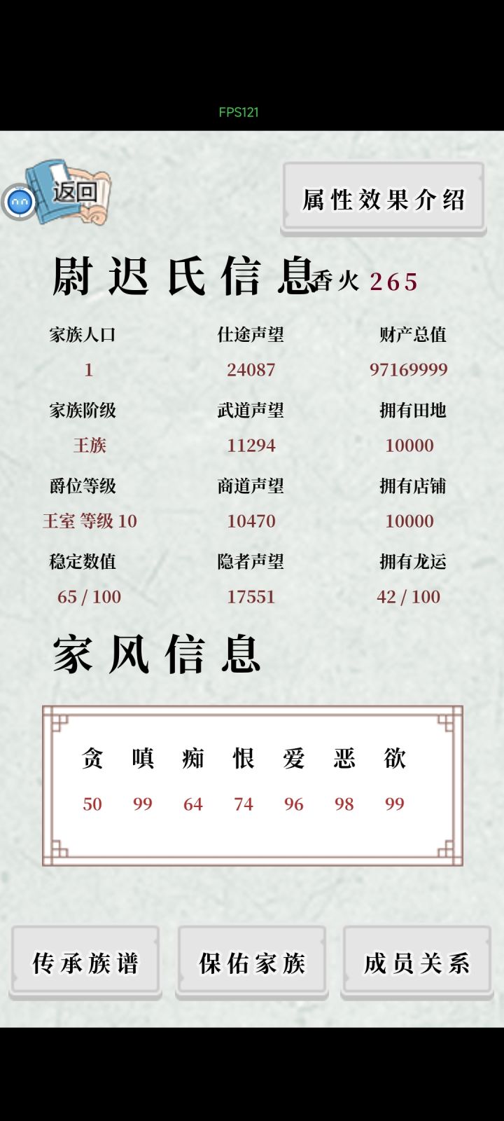 建立王朝感觉就没了截图