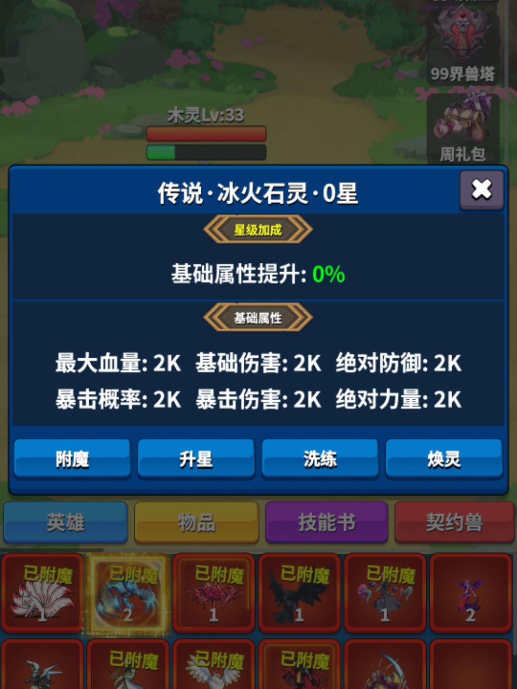 契约兽介绍截图