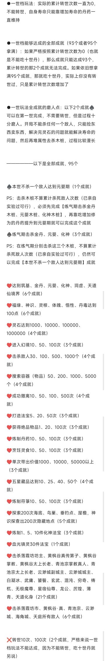 【一世档】玩法，拿满【全部成就】的方法！