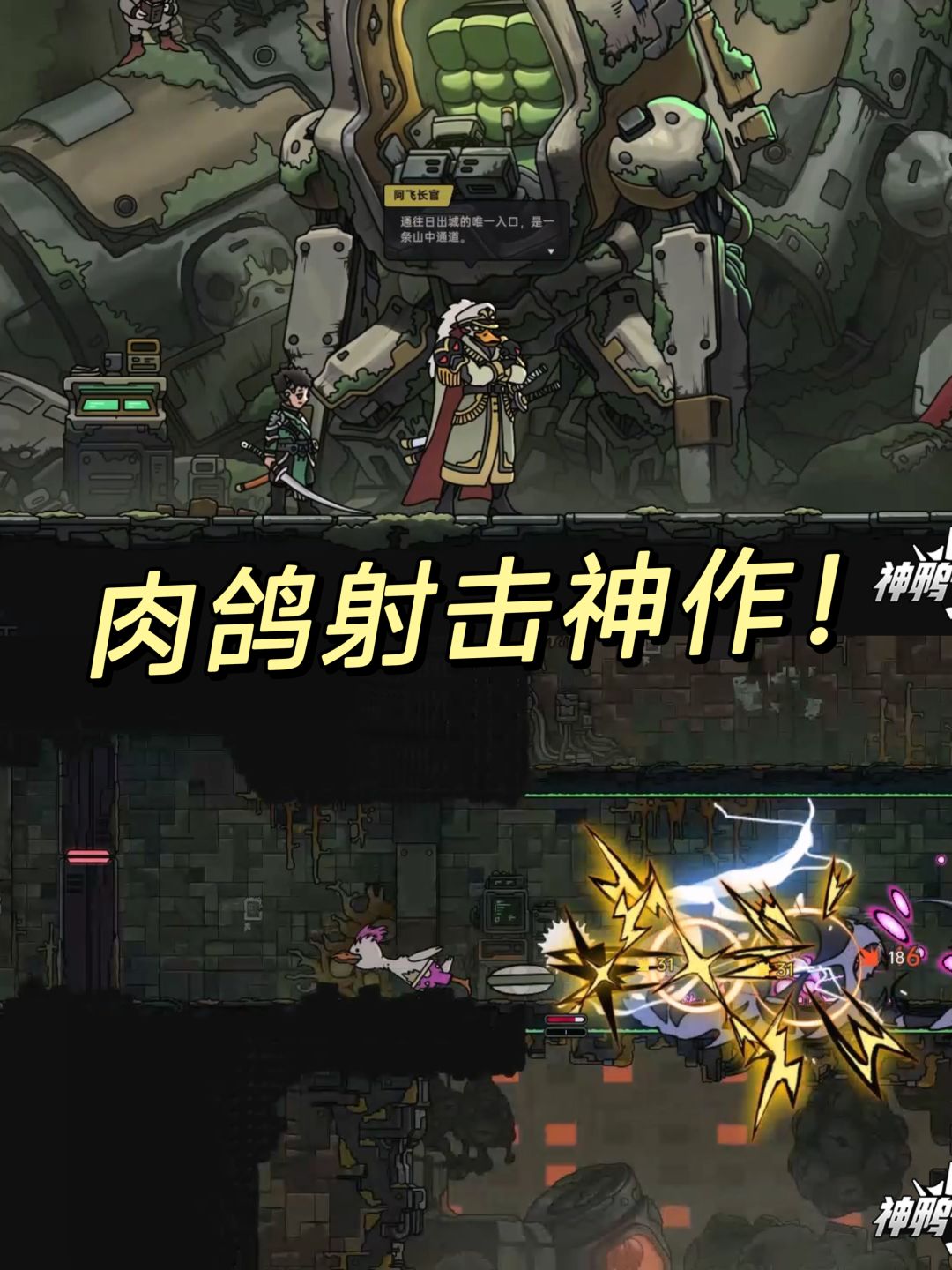 肉鸽射击神作!《神鸭守卫》玩到停不下 1