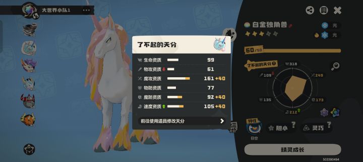 大佬帮我看一下这个值得全力培养吗？截图