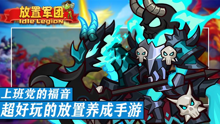 真正的上班党的福音!不肝不氪的的放置手游!魔兽世界观的植物大战僵尸?战斗布阵策略性极强的放置养成手游!截图