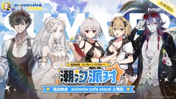 「白夜极光×Animate cafe STAND」联动线下主题店今日开启