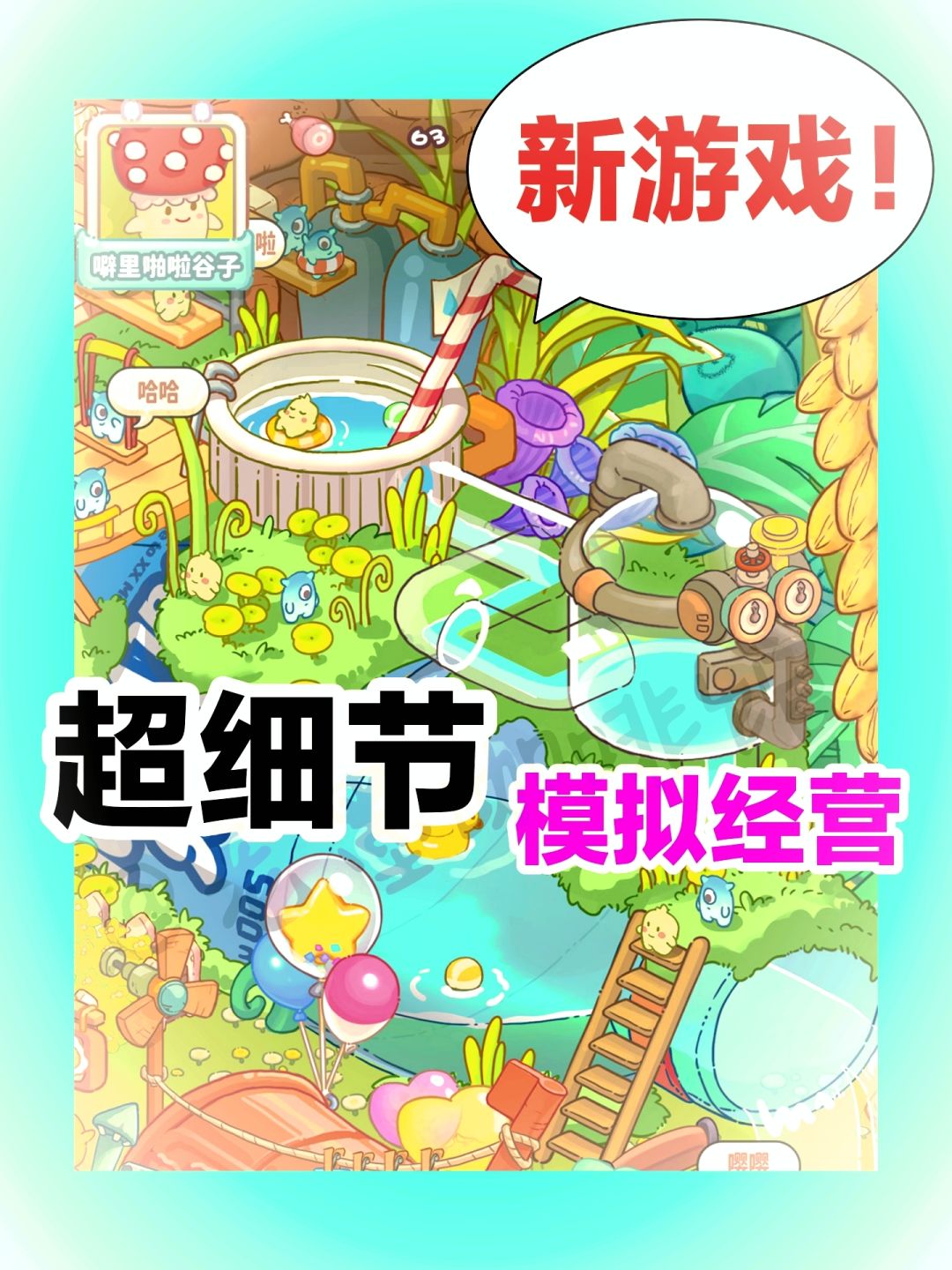新游戏❤️🍄菌子也要模拟经营‼️超细节装修 1
