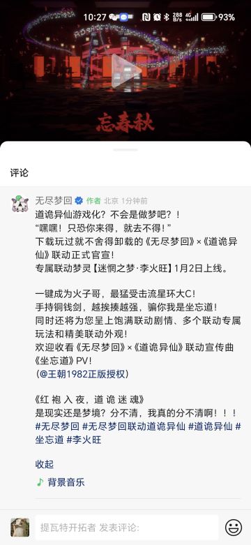 公众号联动宣传PV已爆