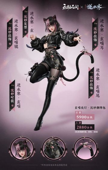 永劫无间X逆水寒又联动啦！是喵喵情侣套