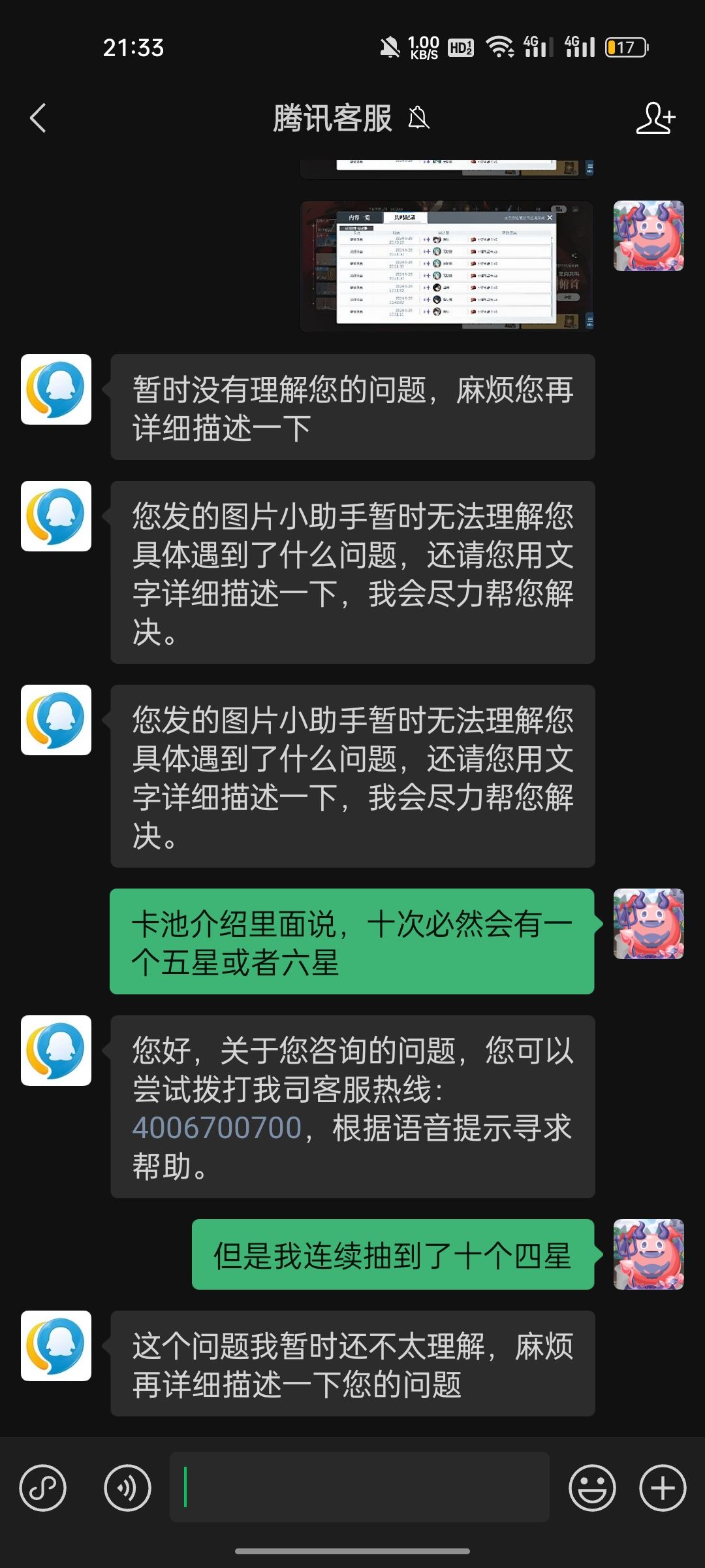 卡池无保底，连续十次抽取全四星 3