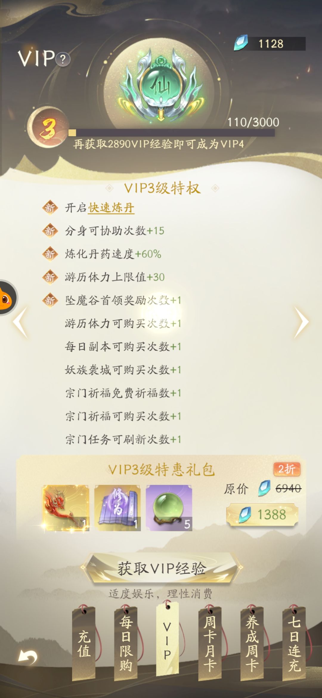 首充，修仙十四日 5