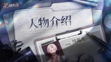 人物档案 | 纯狐九