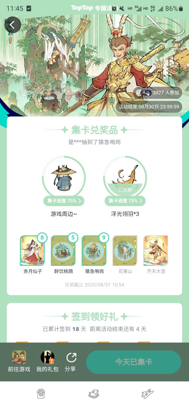 就这？？截图