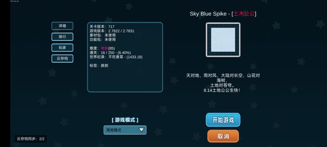 《Sky Blue Spike》85难度中短存 1