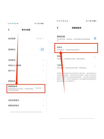 《飞剑》已知问题公告-屏幕刷新率调整
