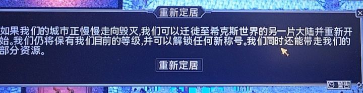 重新定居提示解决方法截图