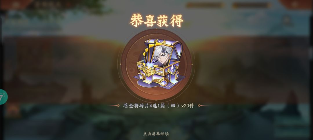 苍四神将到手 1