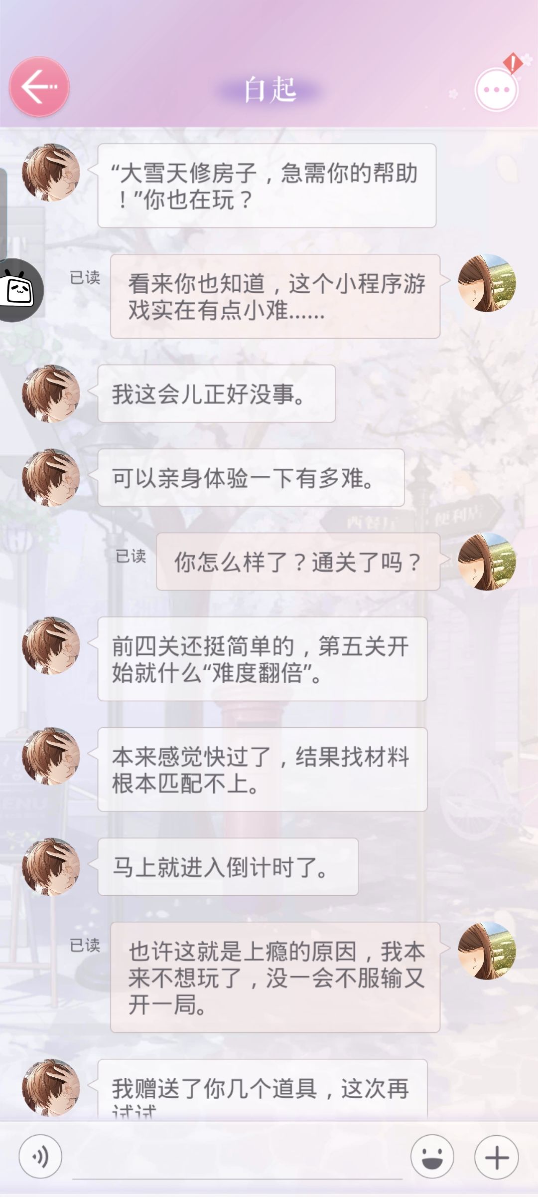 白起你怎么知道我在玩 1