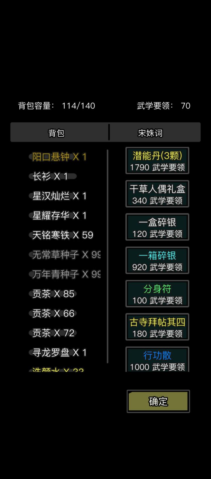 武学要领换东西上限重置了?截图