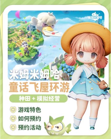 🎮《米姆米姆哈》测试招募开启！速来体验