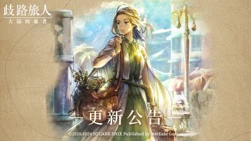 8月1日更新公告丨授予财富之人第3章开放，5★药师索蕾犹登场