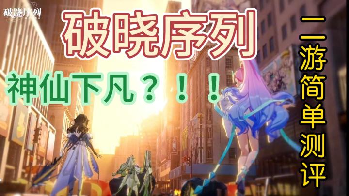 【新时代放置挂机二游】神仙下凡打工?!!让我们简单说说截图