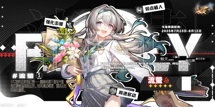 【V3.4攻略】「流萤」全方位丨攻略讲解分析截图
