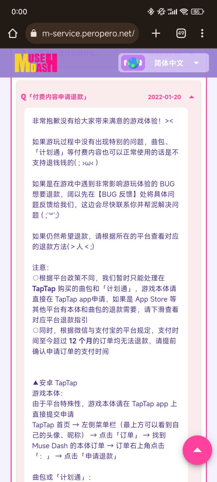 退款方法截图