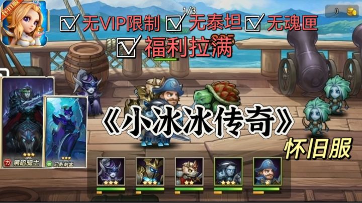 【小冰冰传奇】怀旧服上线了❓❗福利拉满❗❗截图