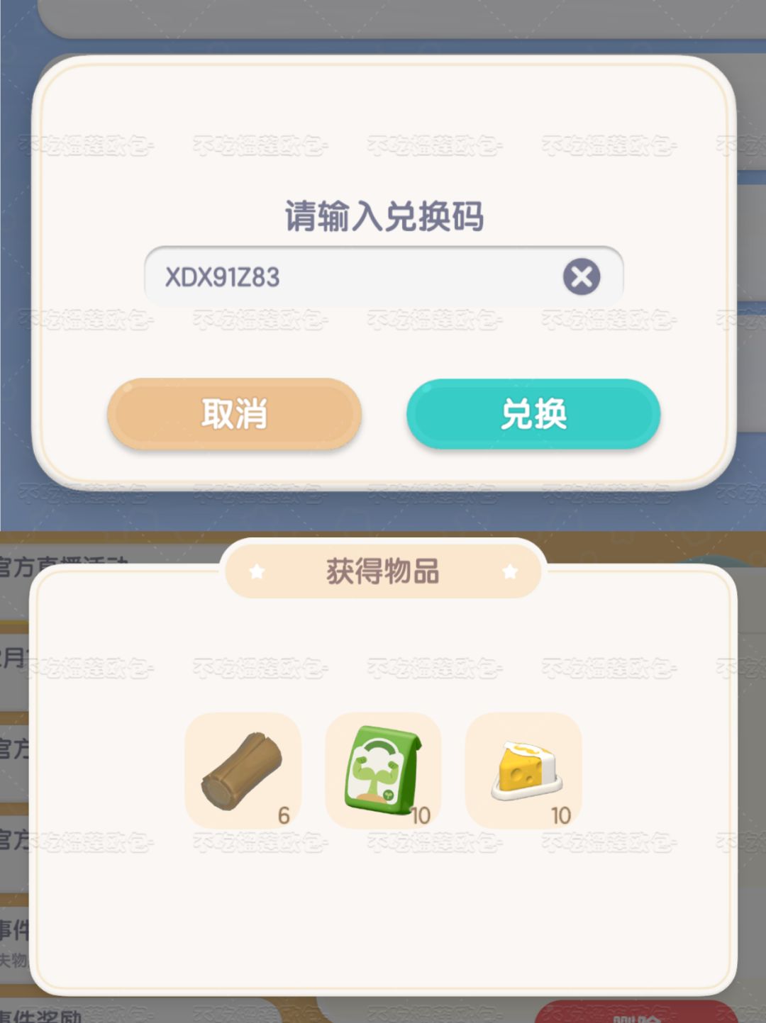 心动小镇2月13日直播兑换码 2