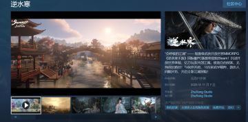《逆水寒》11月7日在Steam上线，“会呼吸的江湖”走向世界啦