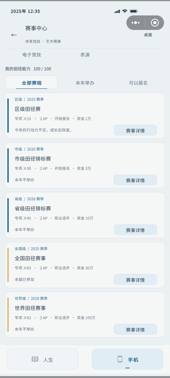 点点人生遇到赛事小年时处理方法。截图