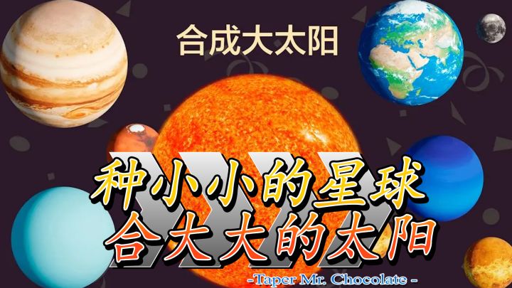 天文爱好者直接爱上了!清新的画风 休闲解压小游戏《合成大太阳》截图