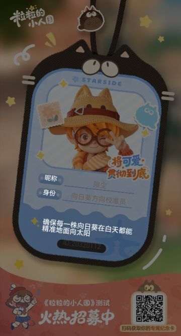 【正式申请】申请《粒粒的小人国》内测资格：愿做一名细致的微观世界共建者 
尊敬的官方团队： 
我是一名自9月24日游戏首曝以来便持续关注的玩家。《粒粒的小人国》以其独特的“皮克斯绘本风”美术和“微观视角探索日常”的创意，深深吸引了我。每次看到新内容发布，都让我对这个温暖、治愈的微小世界更加向往。 
我为何如此期待并想参与测试？ 
因为我不仅是被游戏吸引，更是被其背后的理念打动： 
1. 视觉与情感