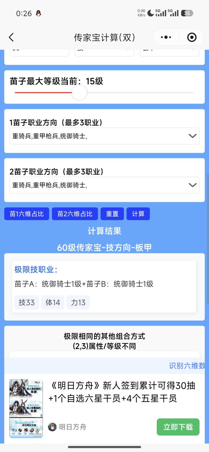 还行呢,37技手弩,33技板甲截图