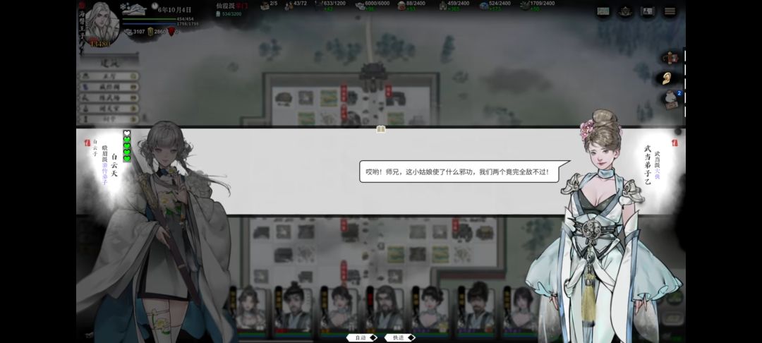 【龙胤立志传】手机版 6