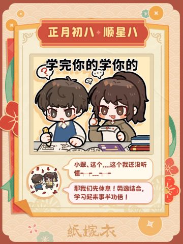 正月初八 · 顺星八