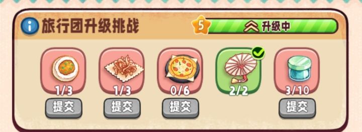 旅行团5升6截图