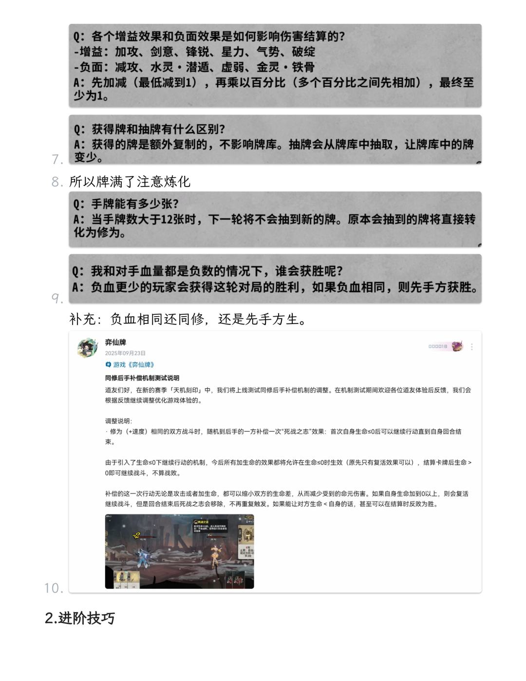 弈仙牌天仙都能看懂的萌新基础攻略 5