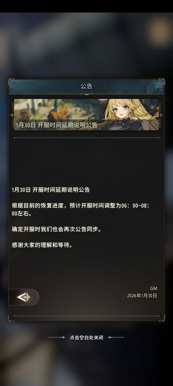 倒计时3分钟,8点能准时开服吗? 1